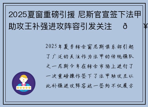 2025夏窗重磅引援 尼斯官宣签下法甲助攻王补强进攻阵容引发关注 ⚽🔥