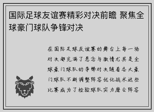 国际足球友谊赛精彩对决前瞻 聚焦全球豪门球队争锋对决