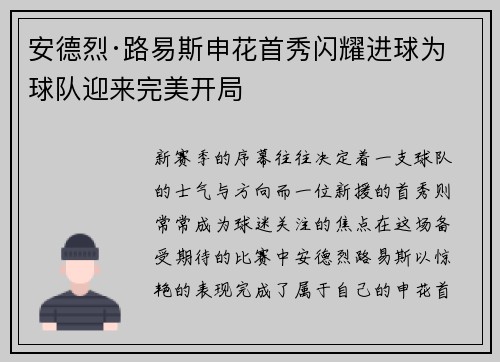 安德烈·路易斯申花首秀闪耀进球为球队迎来完美开局