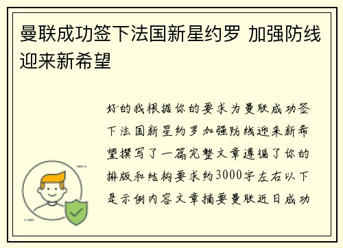 曼联成功签下法国新星约罗 加强防线迎来新希望